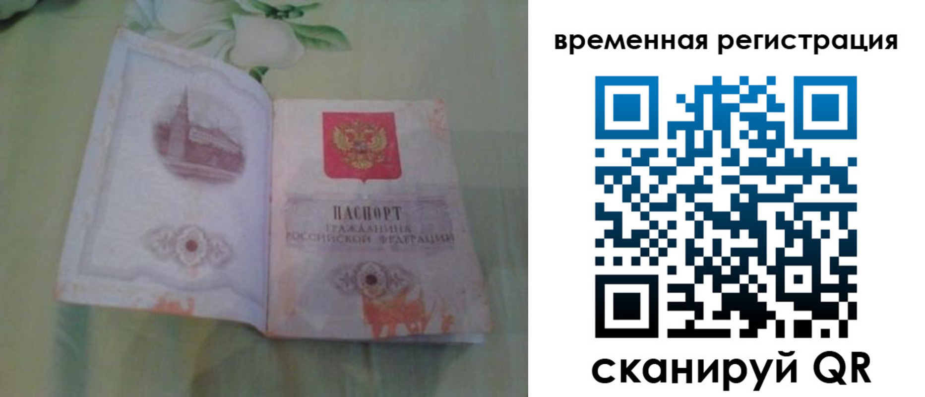прописка штамп в Партизанске